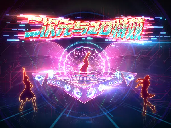 超人小光 2D游戏特效课程-Gamedevshare 游戏开发分享