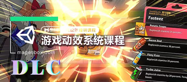 游戏动效系统培训课  — 白银-Gamedevshare 游戏开发分享