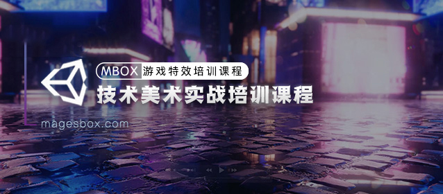 技术美术实战培训课程 — Kerry-Gamedevshare 游戏开发分享
