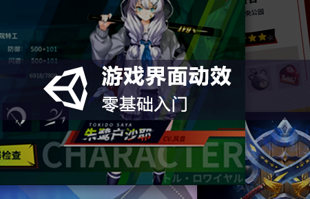 游戏界面动效培训课 乐魔 Bud-Gamedevshare 游戏开发分享