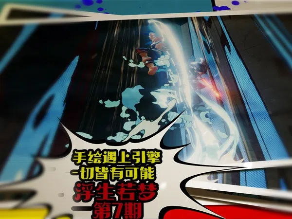 浮生若梦7期u3d手绘(精编版)_缺课-Gamedevshare 游戏开发分享